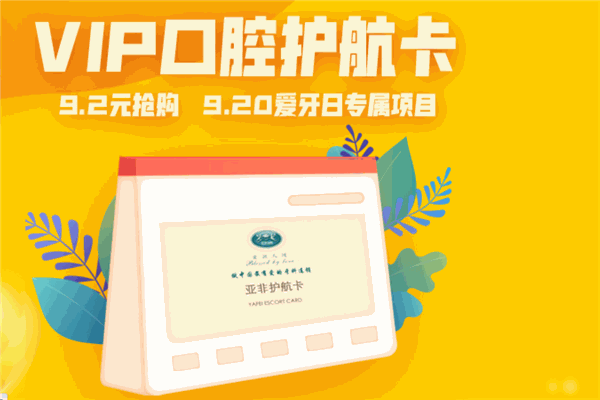 亞非牙科加盟