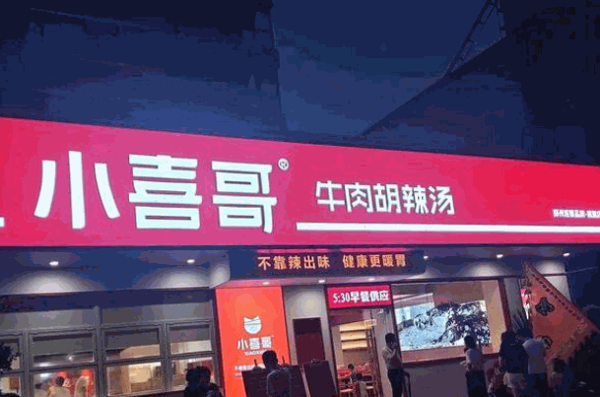 方大同胡辣湯