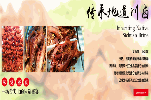 綢都楊鴨子加盟