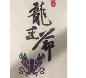 龍王爺小龍蝦加盟