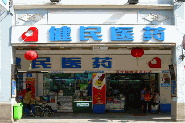 健民藥店加盟