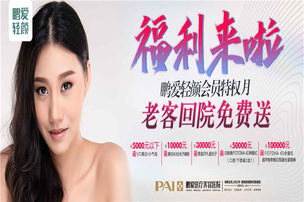鵬愛整形醫(yī)院加盟