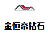 金恒帝鉆石加盟