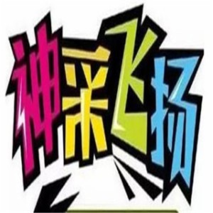 神采飛揚電玩城加盟