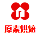 原素烘焙加盟