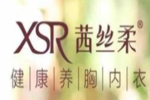 茜絲柔內(nèi)衣加盟
