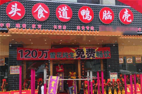 頭頭食道鴨腦殼加盟
