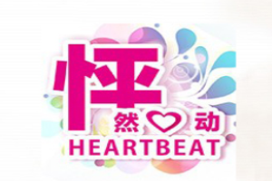 怦然心動童裝加盟