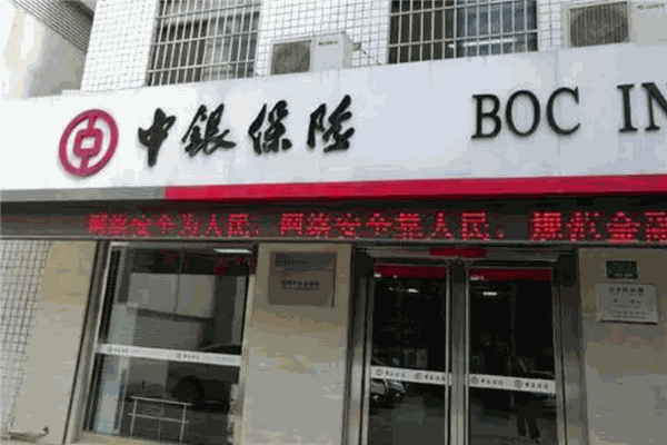 中銀保險加盟