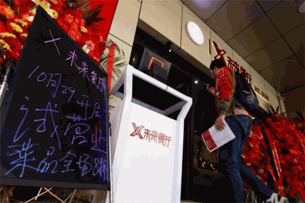 京東X未來餐廳加盟