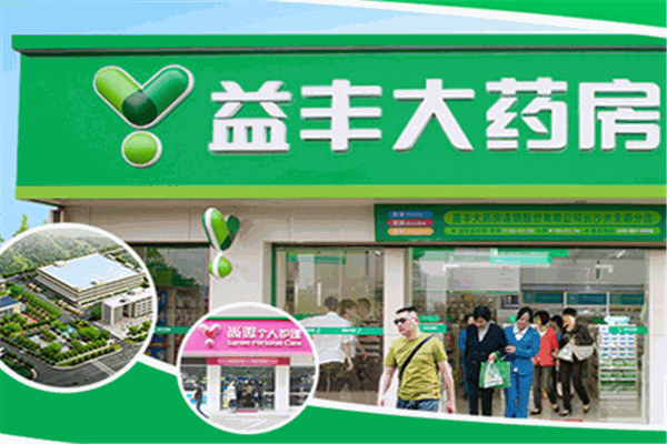 益豐藥房加盟