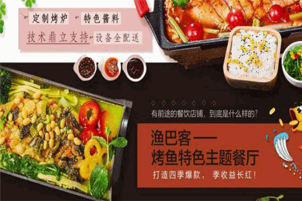 漁巴克烤魚飯加盟