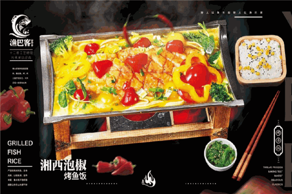 漁巴克烤魚飯加盟