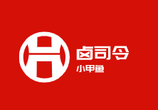 鹵司令小甲魚加盟