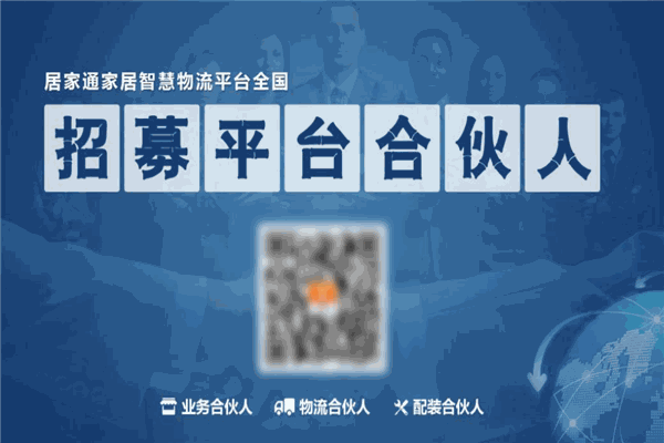 居家通物流加盟
