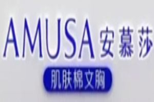 安慕莎內(nèi)衣加盟