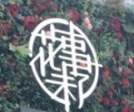 花事未了甜品加盟