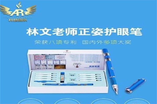 林文正姿護眼筆加盟