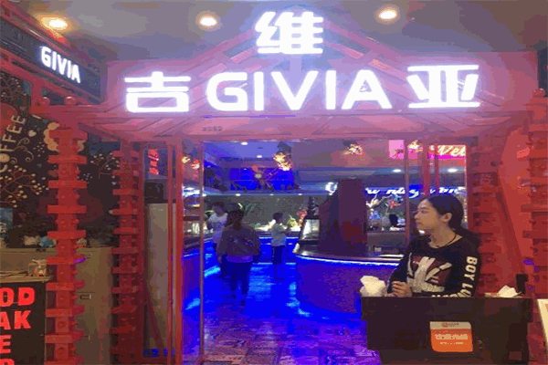 吉維亞海鮮自助加盟