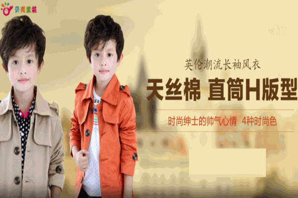 貝殼元素童裝加盟
