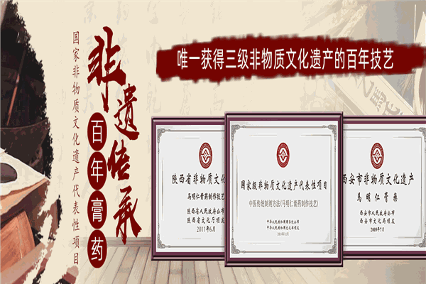 馬明仁膏藥鋪加盟