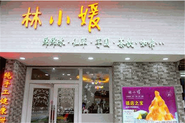 林小媛綿綿冰加盟