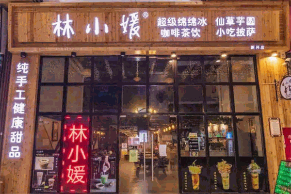 林小媛綿綿冰加盟