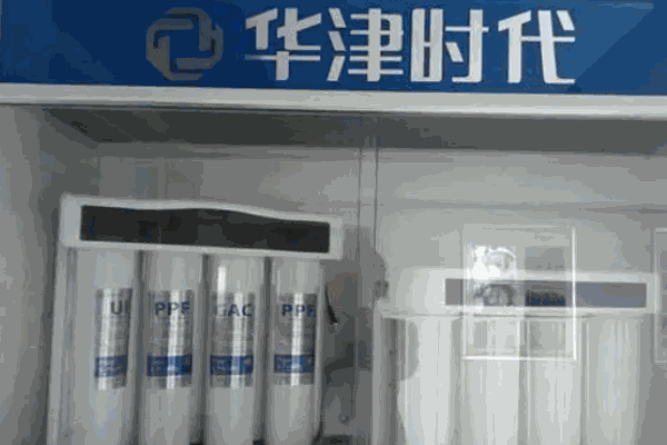 華津時(shí)代凈水器加盟