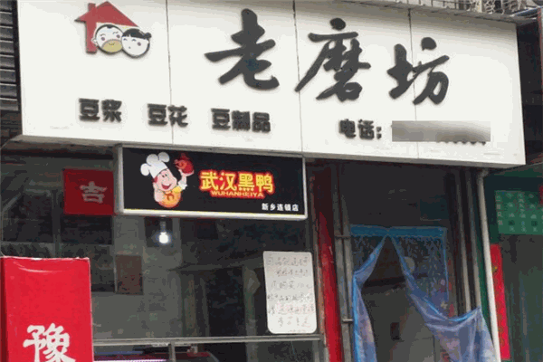 老磨坊豆?jié){油條加盟