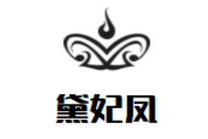 黛妃鳳內(nèi)衣加盟