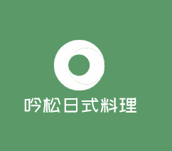 吟松日式料理加盟
