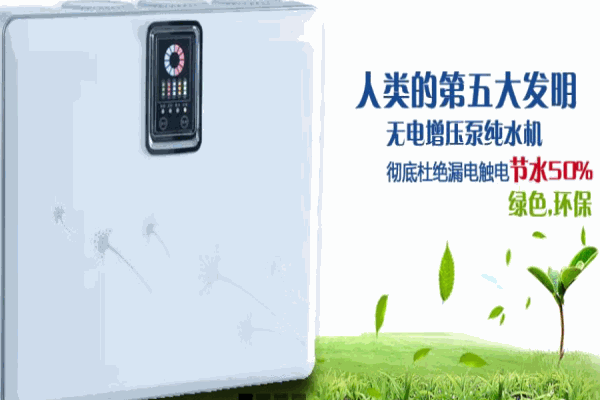 沐泉凈水器加盟