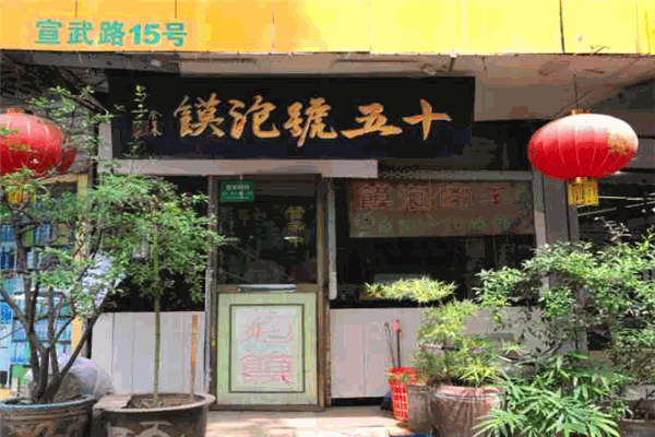 十五號(hào)泡饃加盟