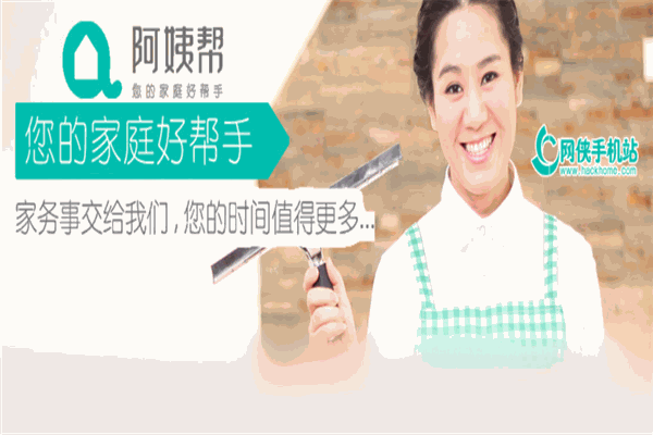 阿姨幫加盟