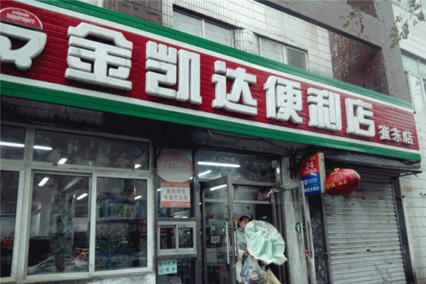 金凱達便利店加盟