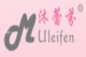沐蕾芬內(nèi)衣加盟