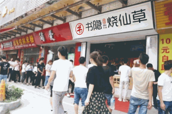 書隱燒仙草加盟