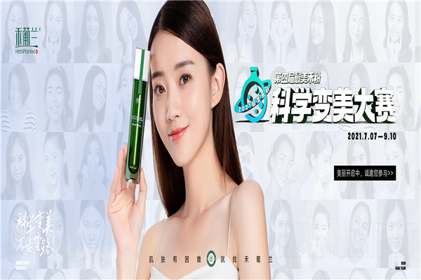 禾葡蘭護(hù)膚品加盟