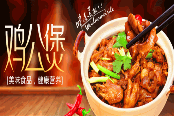 鑫派重慶雞公煲加盟