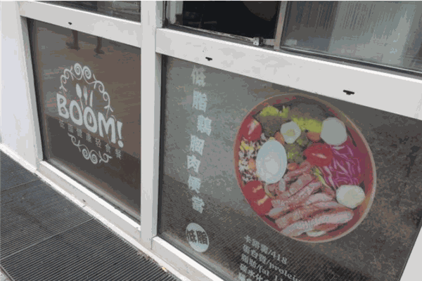 BOOM輕食
