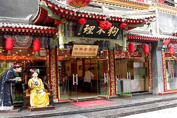 天津狗不理包子加盟