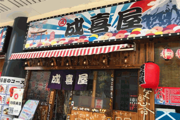 成喜屋日本料理加盟