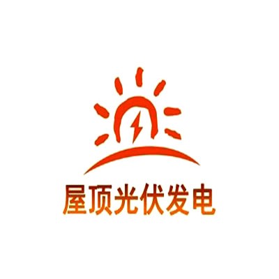 屋頂光伏發(fā)電加盟