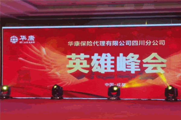 華康保險(xiǎn)加盟