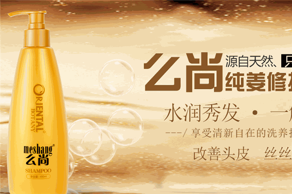 么尚洗發(fā)水加盟