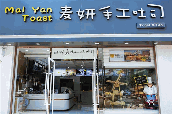 麥妍手工吐司加盟