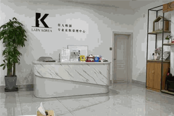 LADY KOREA韓國(guó)皮膚管理加盟