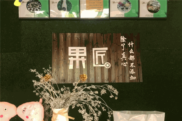 果匠水果撈加盟
