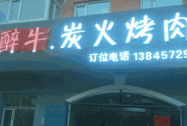 漢儷軒自助烤肉火鍋