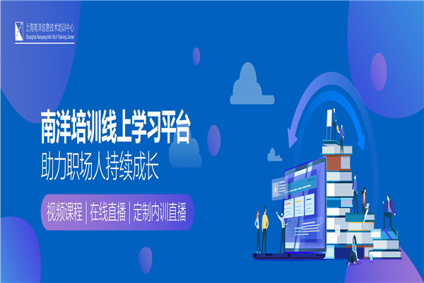 南洋信息技術(shù)培訓(xùn)中心加盟